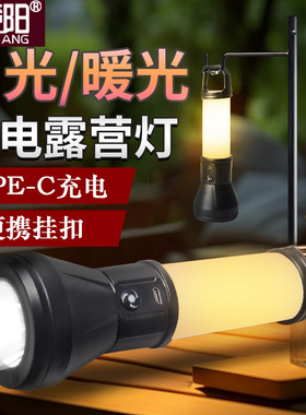 俱竟阳户外照明强光手电筒侧灯暖光挂钓设计露营灯氛围灯可充电式