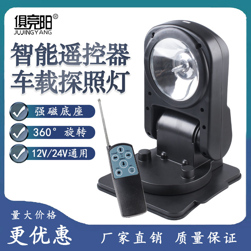 汽车HID车载强磁无线遥控灯探照灯车顶灯越野氙气灯遥控旋转射灯
