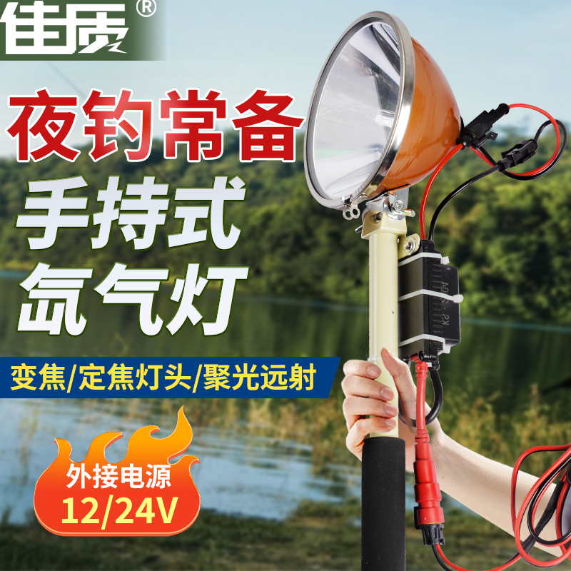 氙气灯手持外接12V24V夜钓旋转变