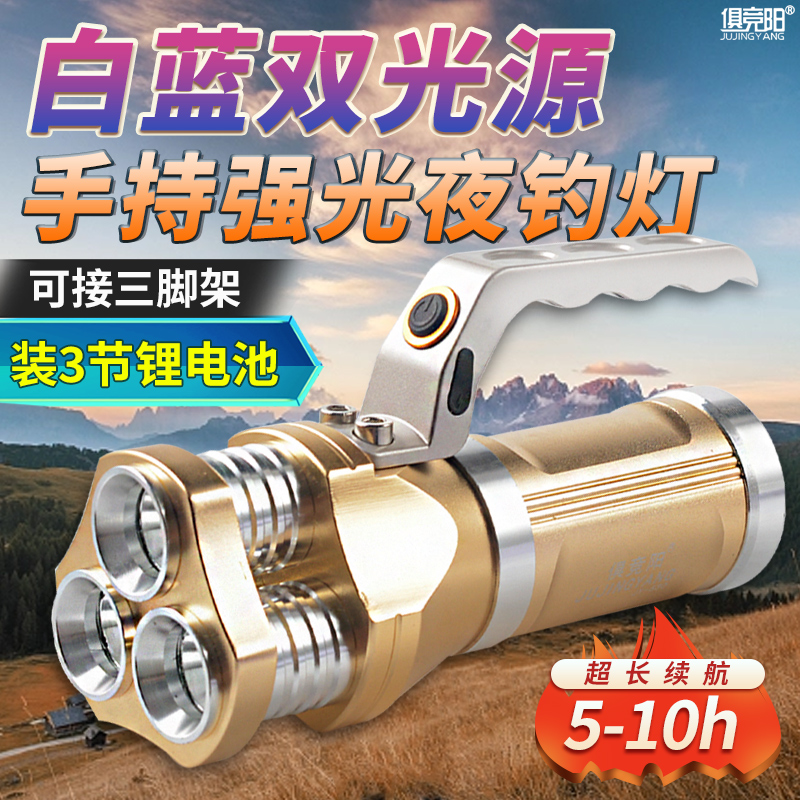 强光手电筒户外钓鱼超亮远射充电式夜钓手持探照灯蓝白双光源防水