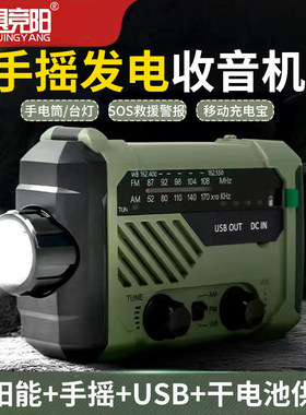 多功能手摇式自发电收音机太阳能USB充电宝手电筒台灯应急装备
