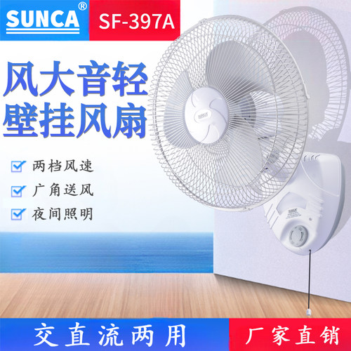 新佳12寸交直流摇头应急壁扇