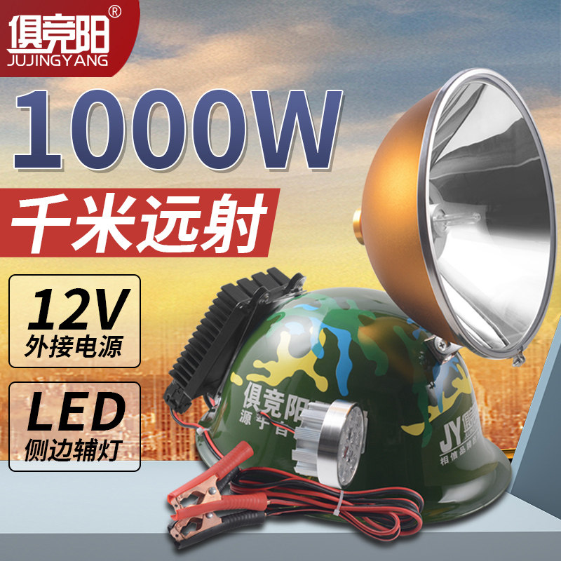 千米远射氙气头灯外接12v电源