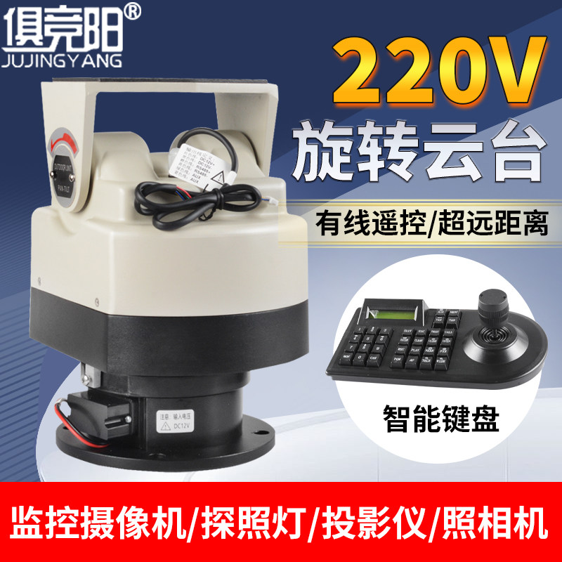 220V智能巡航云台远程有线摇杆户外氙气灯监控摄像机专用自动旋转
