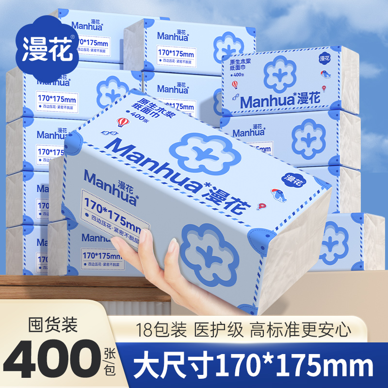 漫花400张/包花旅行抽纸170*175mm加大加厚家用抽取式清洁卫生纸