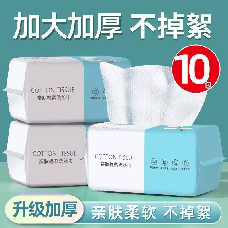 洗脸巾一次性加厚抽取式绵柔亲肤婴儿擦脸巾美容院擦脸卸妆洁面巾,彩妆/香水/美妆工具,面膜纸,淘宝优惠券,粉丝福利购,淘宝优惠卷