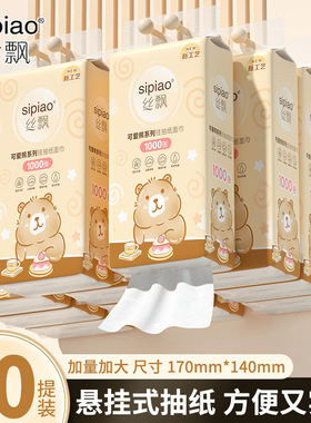 丝飘可爱熊悬挂式抽纸1000张/提整箱家用面巾纸大尺寸清洁卫生纸