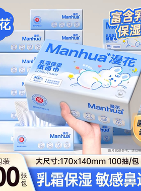 漫花乳霜纸400张大包装医护级保湿云柔巾擦鼻子专用婴儿面巾抽纸