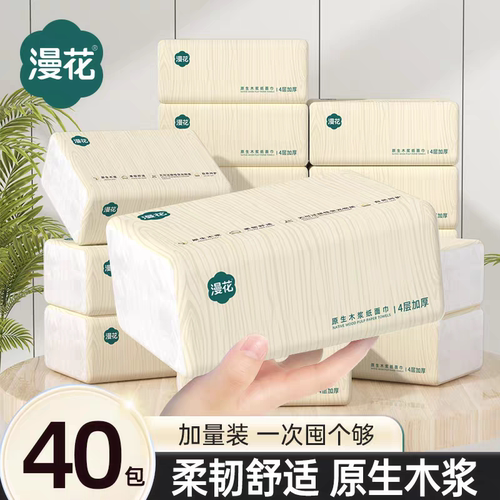 漫花纸巾梨花木系列家用抽纸40包整箱实惠装柔软擦手纸清洁卫生纸