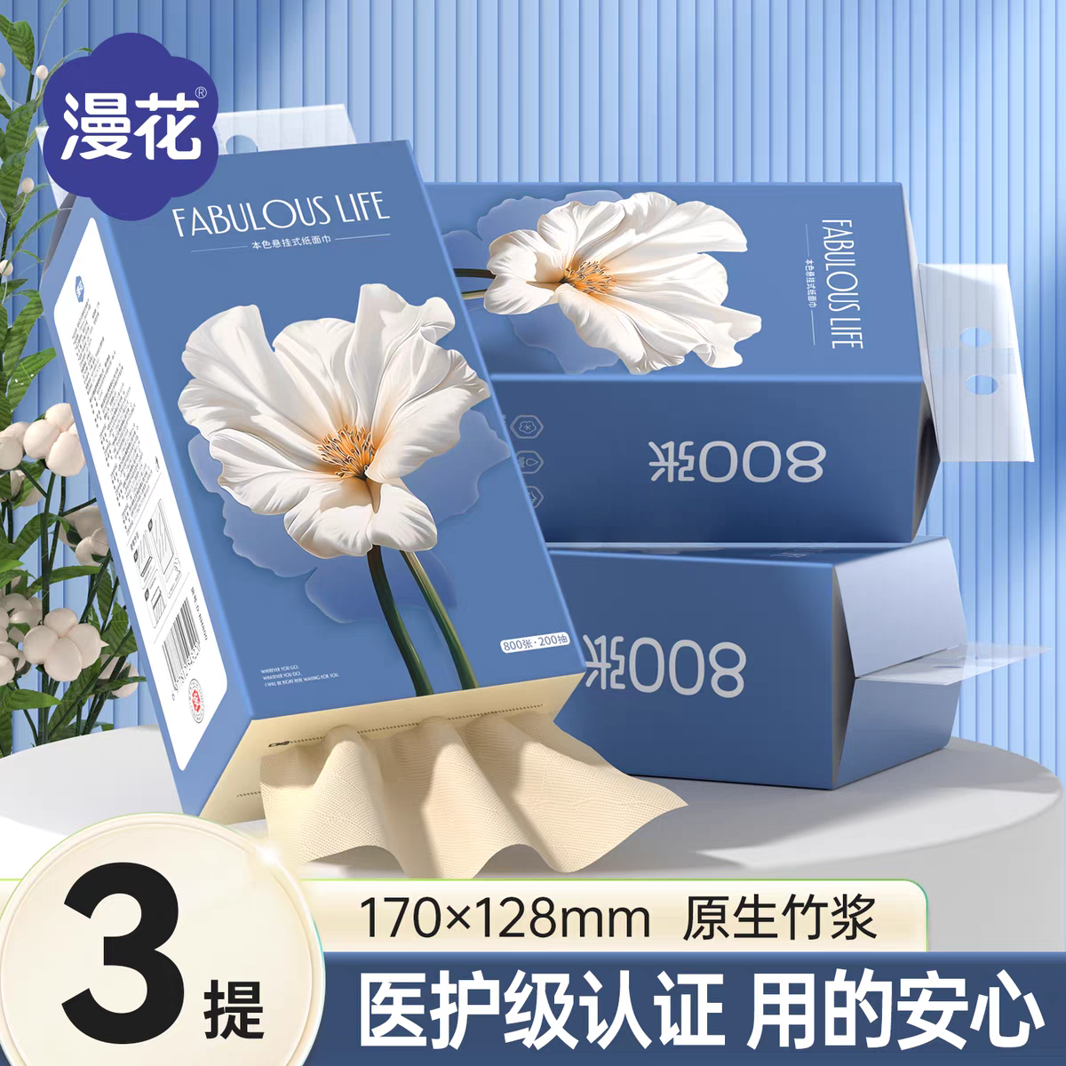漫花悬挂式抽纸巾3大提家用实惠宿舍厕所专用卫生纸4层加厚擦手纸