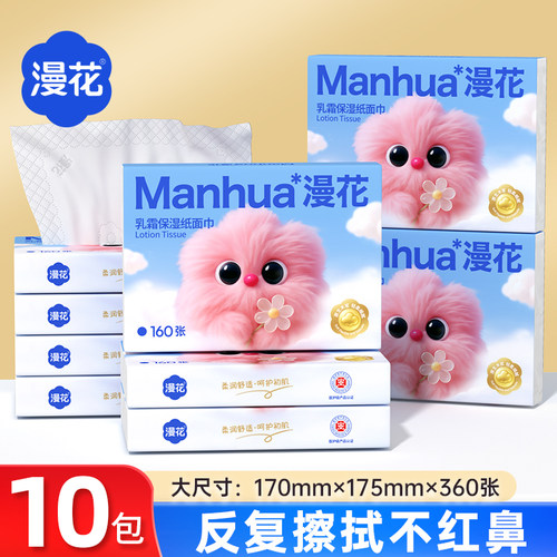 漫花10包乳霜纸云柔巾抽纸擦鼻子专用医护级便携装保湿纸巾面巾纸