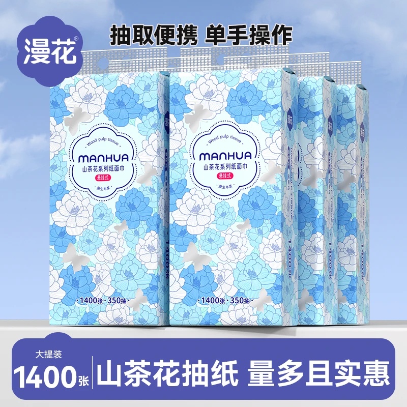 漫花悬挂式抽纸巾家用实惠大包一次性擦手纸学生宿舍厕所卫生纸巾