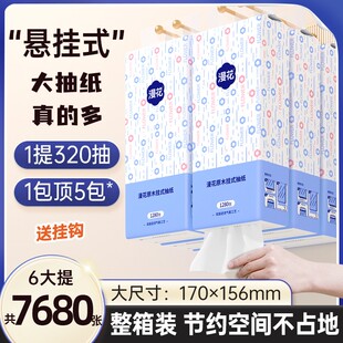 【漫花】6大提共7680张抽纸悬挂式纸巾四层加厚家庭装柔软餐巾纸