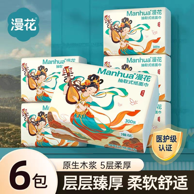 漫花6大包敦煌系列抽纸家用实惠装五层加厚学生宿舍面巾纸卫生纸