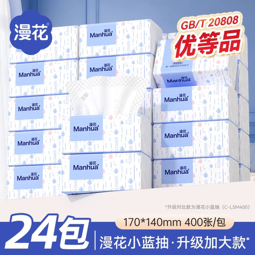 漫花面巾纸24包整箱家用纸抽加大尺寸实惠装擦手纸小蓝抽卫生纸巾