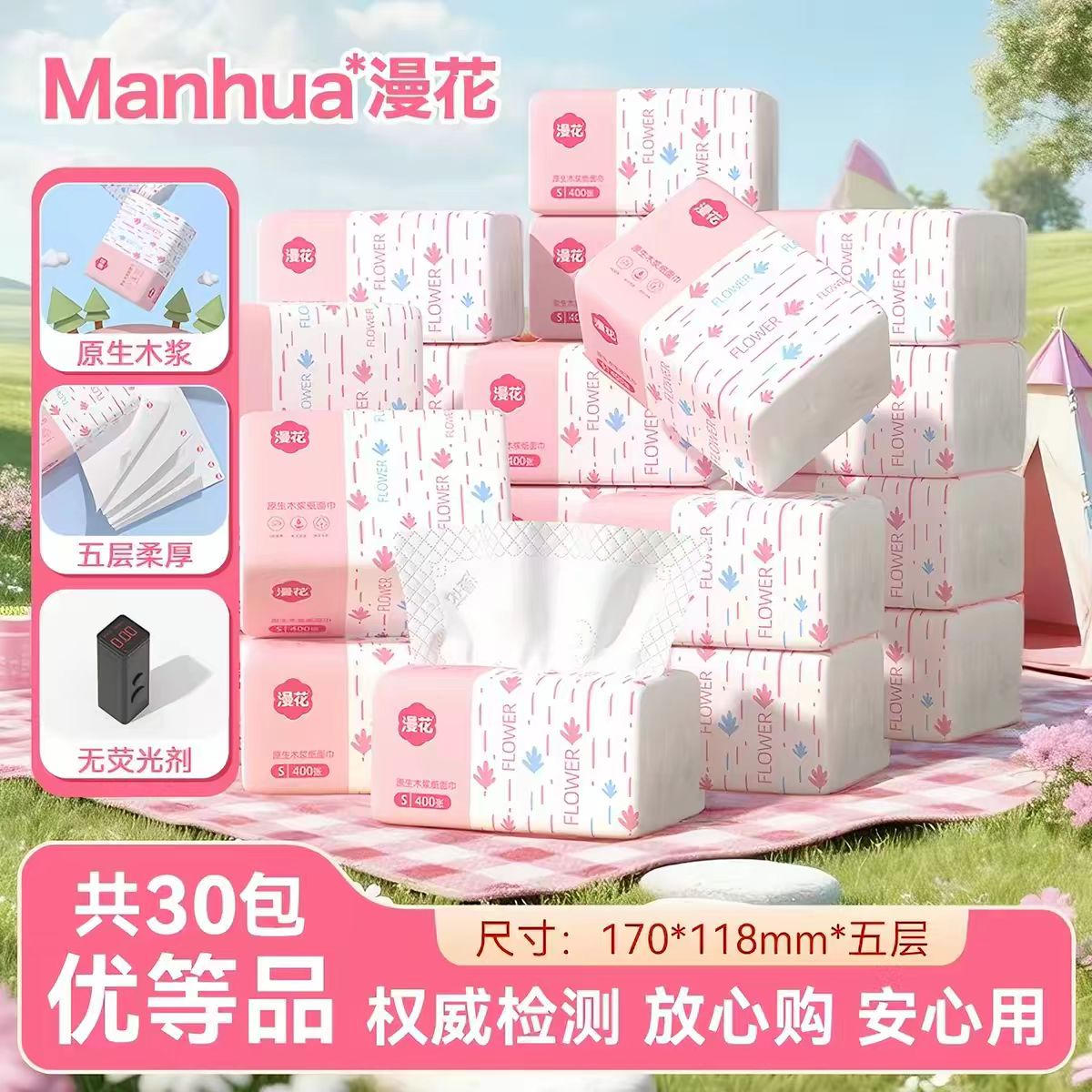 漫花抽纸巾整箱批30大包纸餐巾纸家用实惠装纸柔厚面巾厕所卫生纸