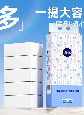 漫花悬挂抽纸1280张/提整箱4层加厚餐巾纸家用实惠大包柔软面巾纸
