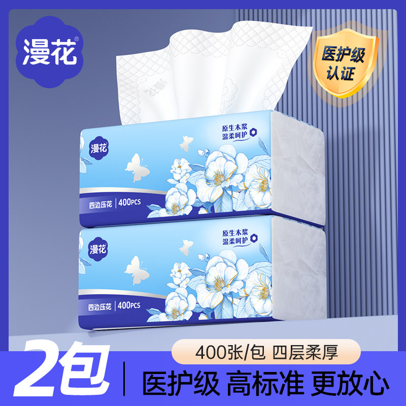 漫花纸巾4层加厚400张蓝茶花抽纸家用绵韧厨房纸巾加大清洁卫生纸