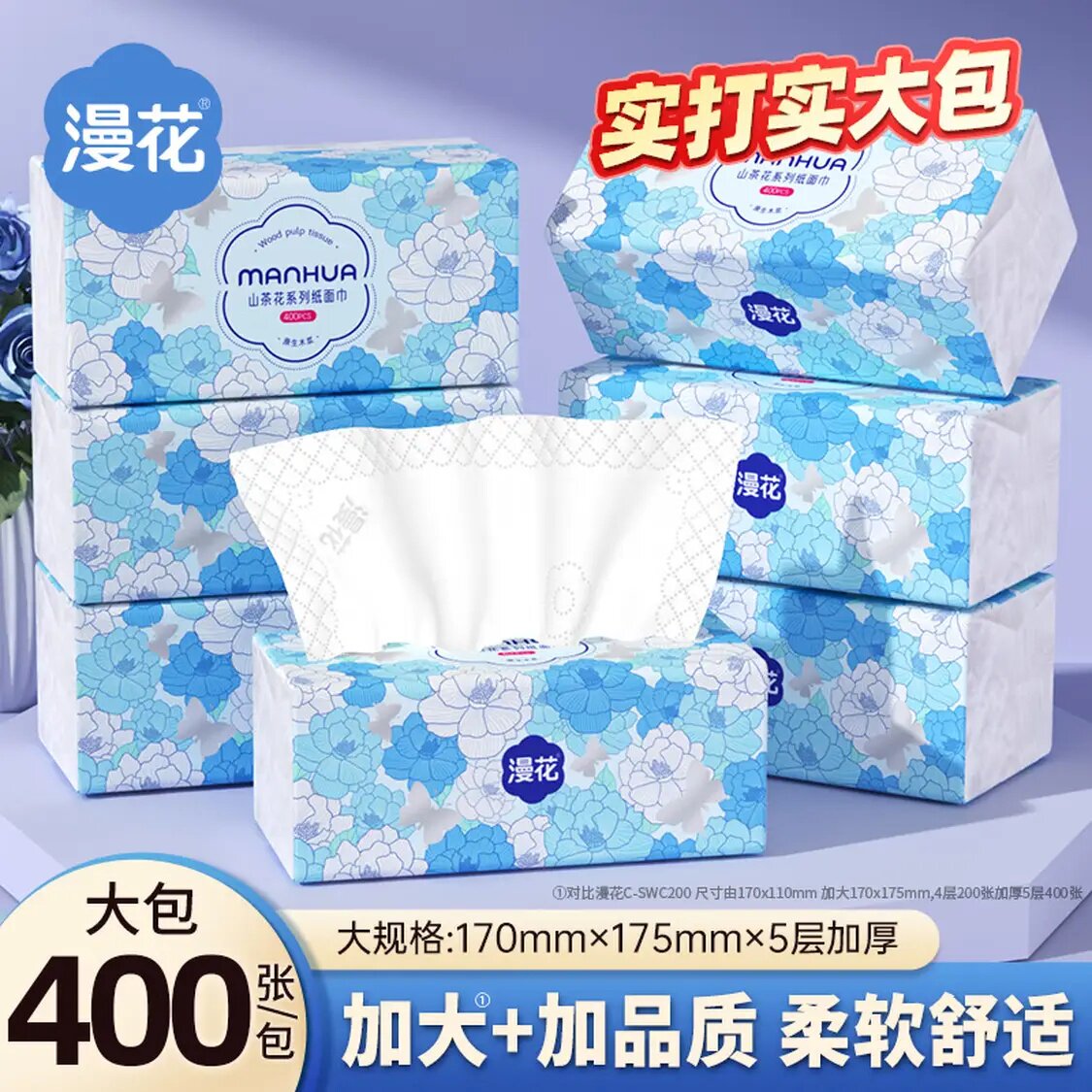 漫花抽纸卫生纸400张整箱餐巾纸擦手纸家用大包实惠山茶花面巾纸