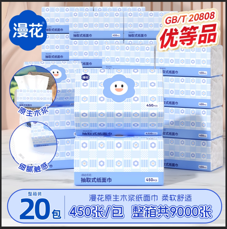 漫花抽纸450张/大包家用实惠整箱耐抽原木餐巾纸面巾纸清洁卫生纸