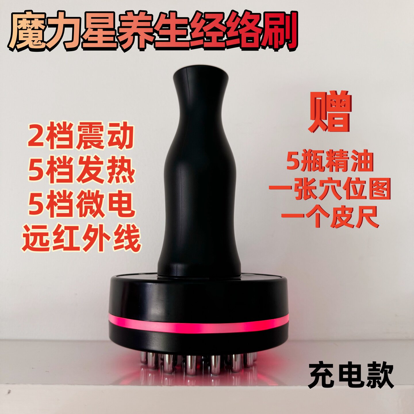 魔力星加热红光电动经络刷头部电动按摩疏通仪器疏通仪美容院同款