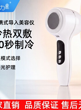 充电款家用彩光冷热美容仪