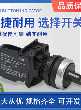 上海天逸TAYEE LA42X29/10 22MM 90度两位选择按钮开关 原装现货