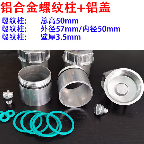 大口径改装油箱铝合金螺纹柱铝盖
