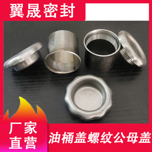包邮【304不锈钢】焊接件油桶盖配件 汽车油箱嘴改装吃水箱公母盖