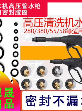 专配亿力3/4/5系高压洗车机枪头杆出水管整套O型圈皮圈密封圈垫圈