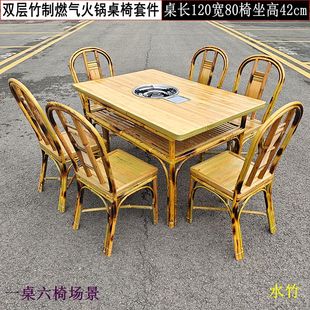 手工竹子麻辣烫串串双层方形燃气电磁炉竹制火锅桌椅组合餐厅庭院