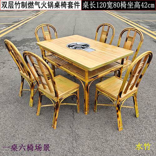 商用竹制火锅桌椅组合燃气电磁炉