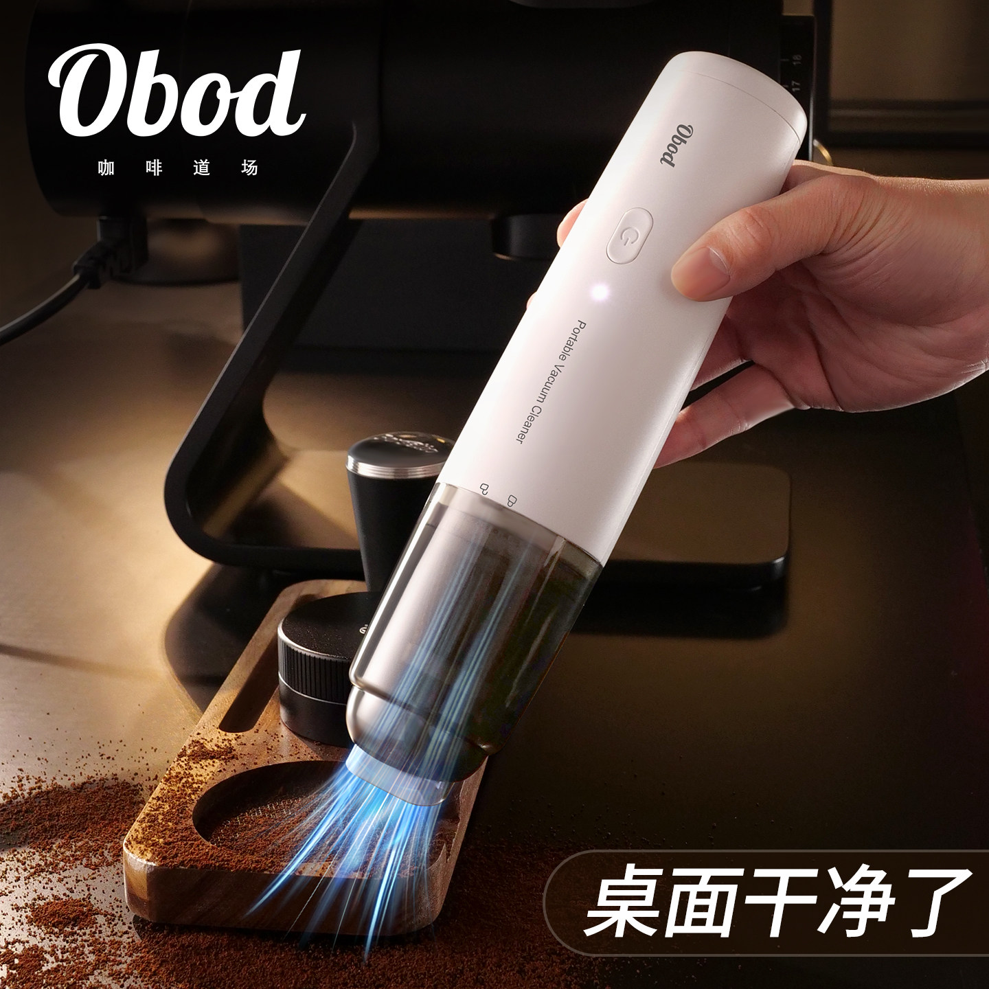 Obod吧台咖啡粉吸尘器车载大吸力手持桌面清洁器磨豆机无线吸粉机