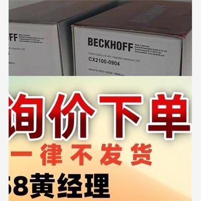 议价商品CX2100-0904倍福BECKHOFF，全新原装正品未拆