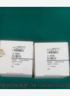 哈希原厂卤素灯LZP277，原厂原厂原厂，不是仿的，标价为单