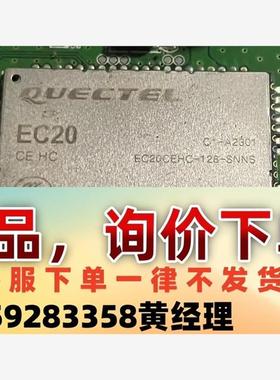 EC20CEHC、带板200多个、标价为单价，有用得上联系。议价下单