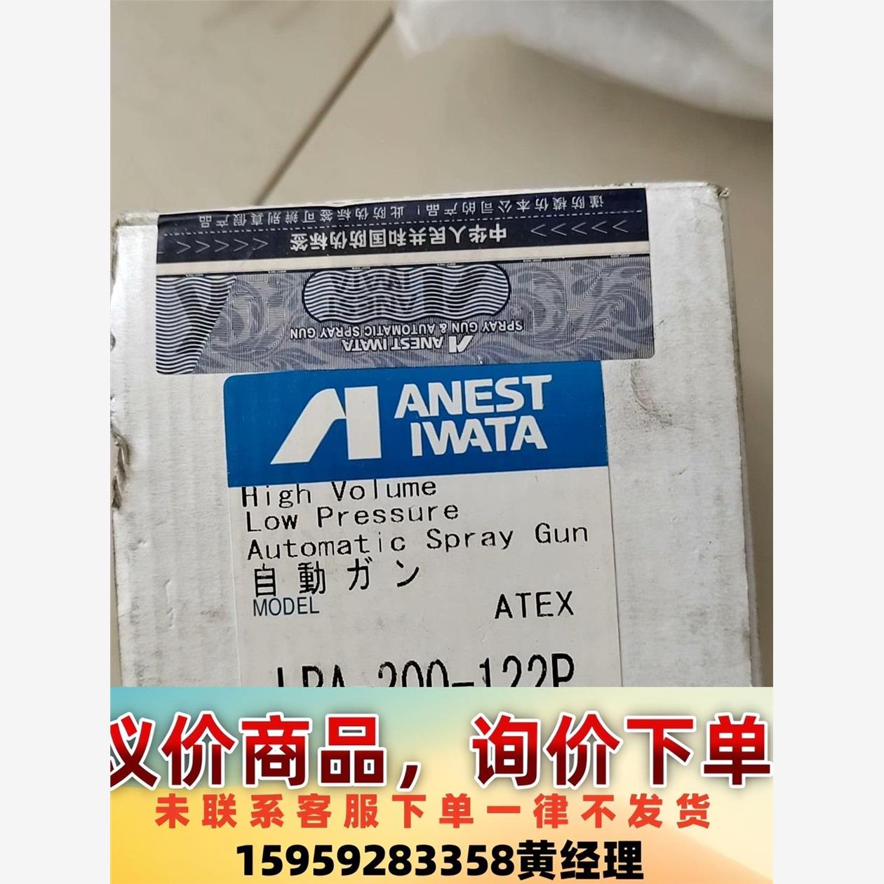 闲置库存ANEST IWATA岩田喷枪LRA-200-122议价下单