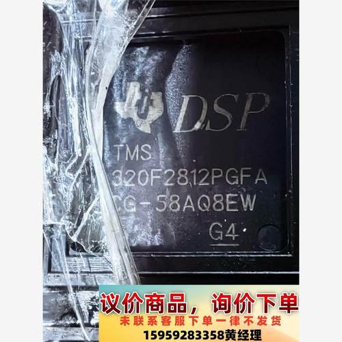 议价商品tms 320f2812pgfa芯片，全新的