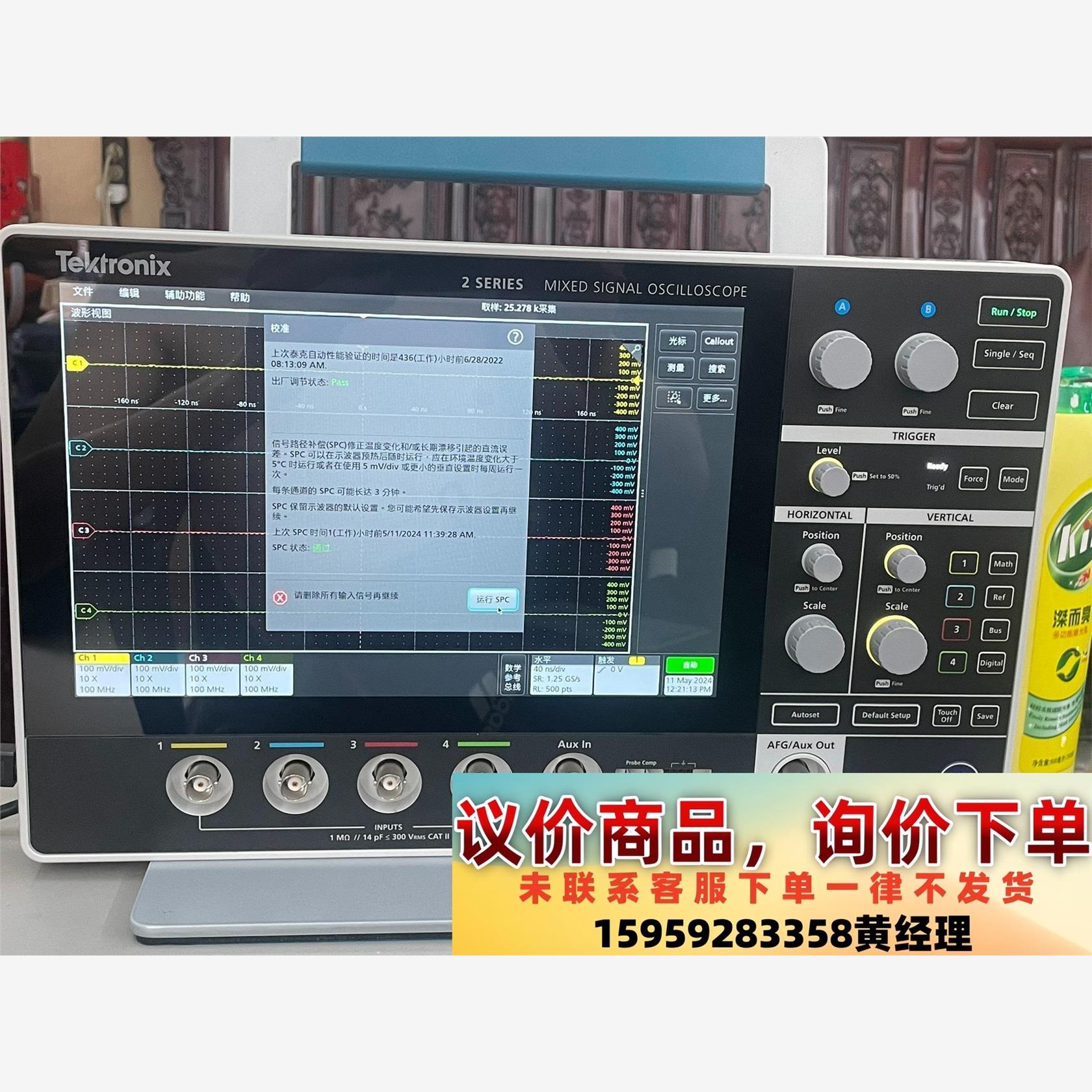泰克MSO24-BW100示波器，几乎全新议价下单