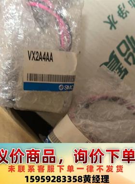 议价商品smc 电磁阀vx2a4aa，没有用过的，单价
