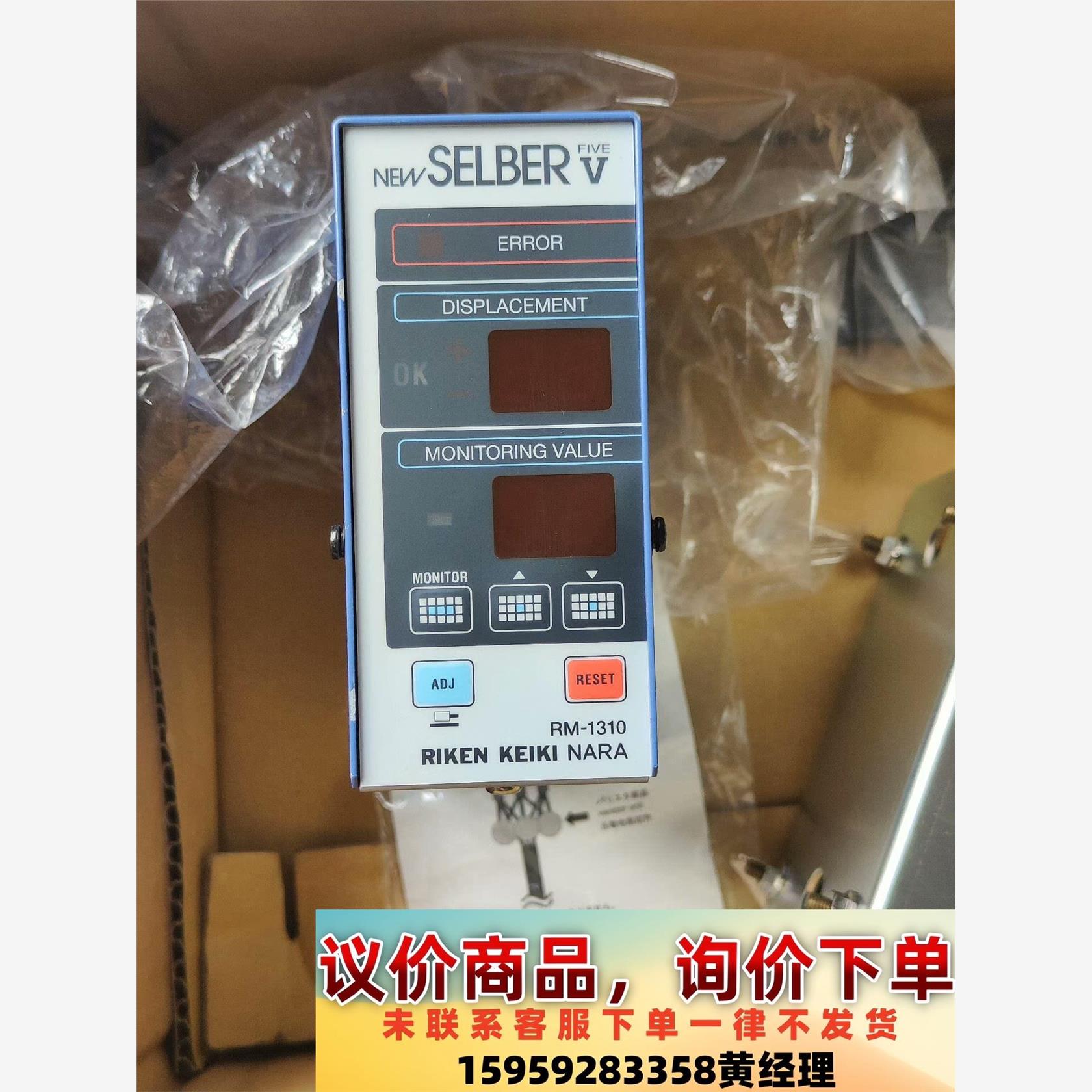 议价商品全新原装SELBER日本理研RM-1310检测器 下死点检出