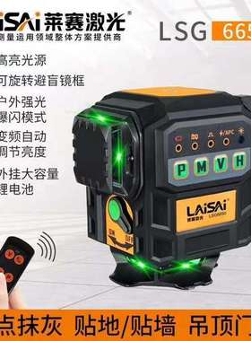 检修莱赛LSG6650绿光12线水平仪 全新标配详询