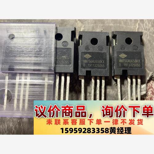 宏微MM75GAU65BKX议价下单