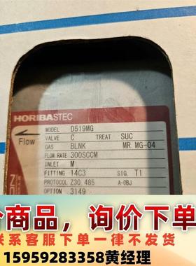 Horiba STEC D519MG议价下单