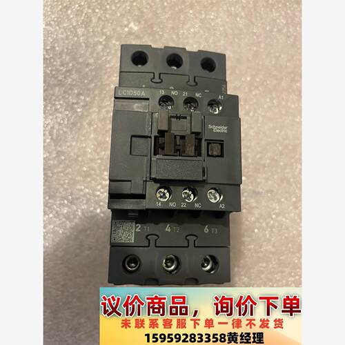 正品施耐德 LC1D50A 交流接触器 220V议价下单