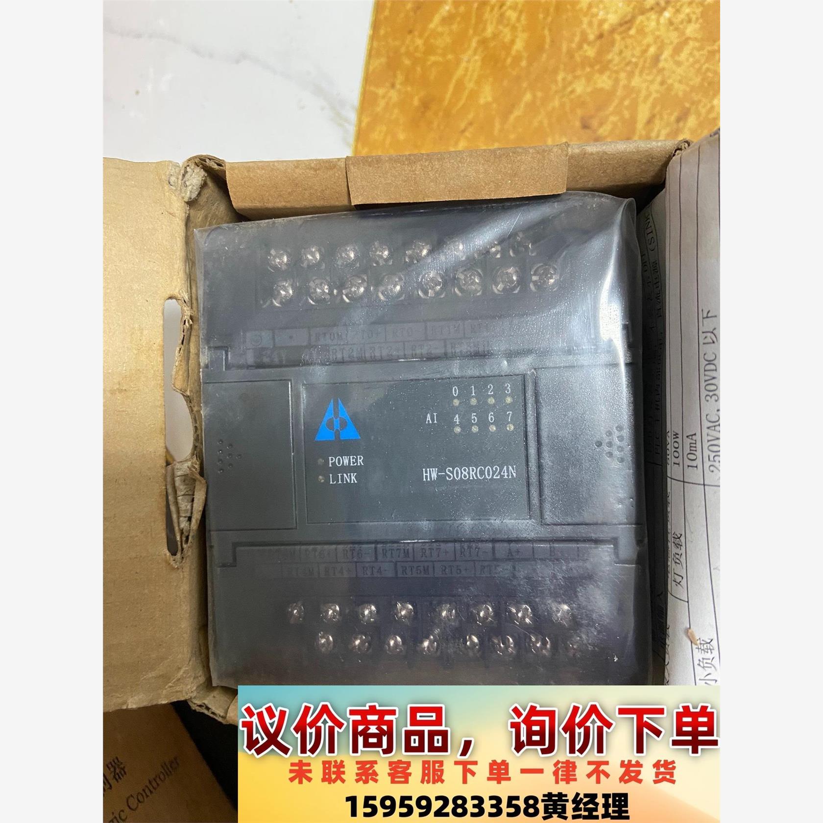 议价商品海为PLC模块HW-S08RC024N，全新未使用、现货3个
