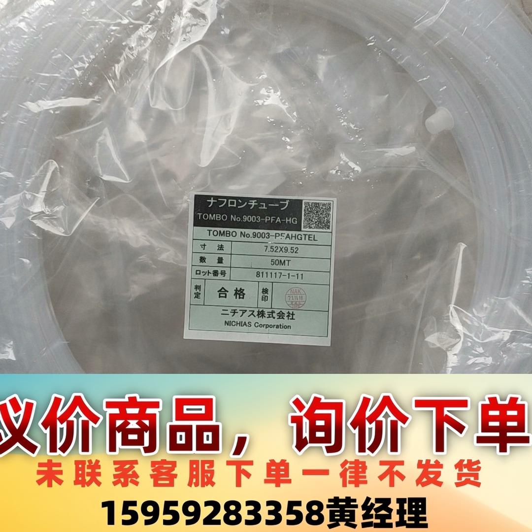 NICHIAS霓佳斯7.52*9.52PFA管1/2总长10议价下单