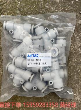 议价商品原装atc亚德客白色 t型三通接头 快插接头 PE10 一包