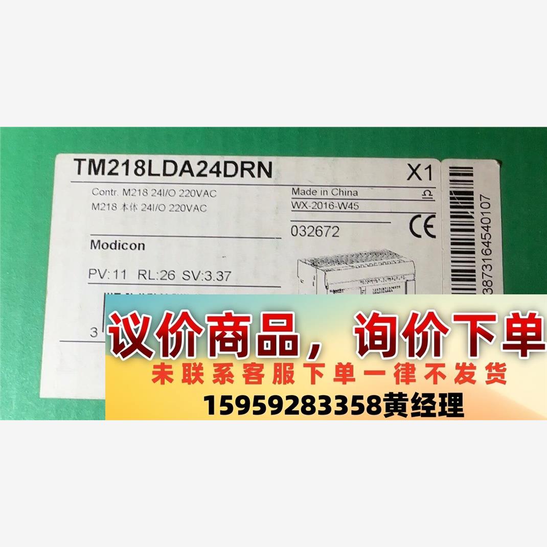 TM218LDA24DRN 全新原装正品 标价议价下单