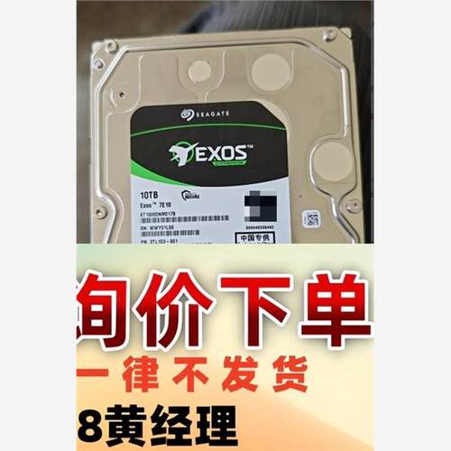 出15个在保盘  希捷ST10000NM017B    10议价下单